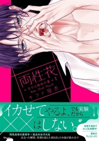 両性花～交わる運命の番（つがい）～【単行本版】 全巻まとめ買いオトクパック