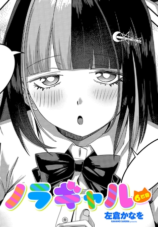 ノラギャル６匹目