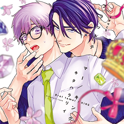 【一話無料版】ブラットテイマー／キング