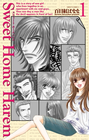 【期間限定 無料お試し版】Sweet Home Harem 1 【期間限定 無料お試し版】Sweet Home Harem 1