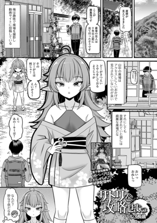 サトリを攻略せよっのタイトル画像