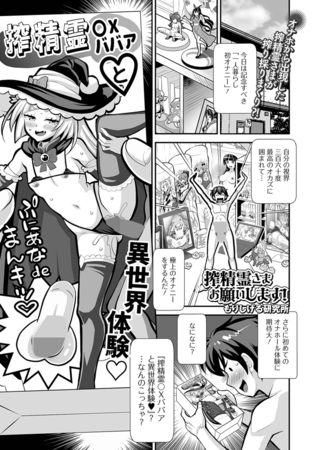 搾精霊さま お願いします！のタイトル画像