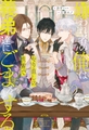 【期間限定　試し読み増量版】嫌われ者の俺はやり直しの世界で義弟達にごまをする [アルファポリス]