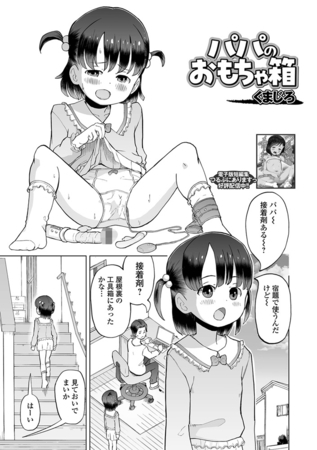 パパのおもちゃ箱