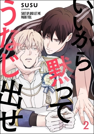 いいから黙ってうなじ出せ(分冊版) 【第2話】 いいから黙ってうなじ出せ(分冊版) 【第2話】