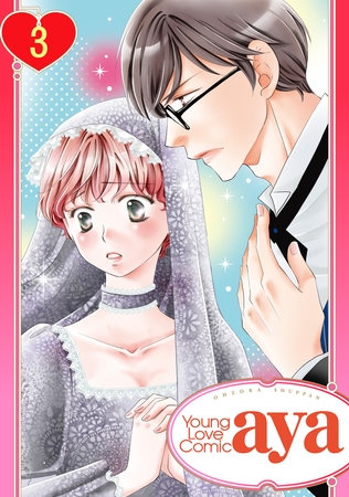 【期間限定 無料お試し版】【単話売】聖女は騎士たちに乱される 3話 【期間限定 無料お試し版】【単話売】聖女は騎士たちに乱される 3話