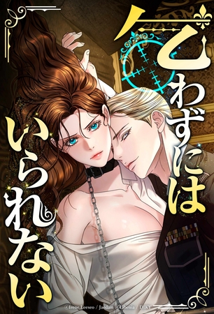 乞わずにはいられない【タテヨミ】第55話