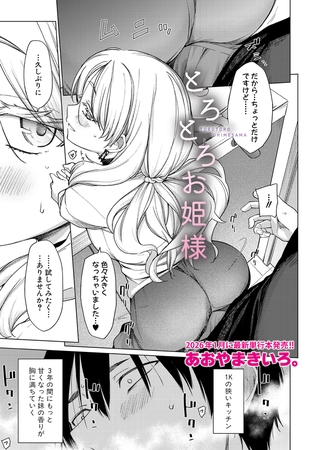 とろとろお姫様