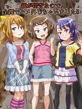 親が留守なので全裸でハメ外しちゃいました!! 親が留守なので全裸でハメ外しちゃいました!!