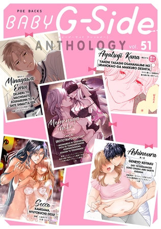 BABY G-Side vol.51