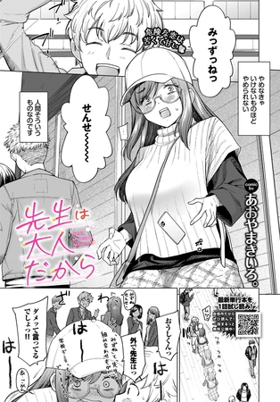 先生は大人だから