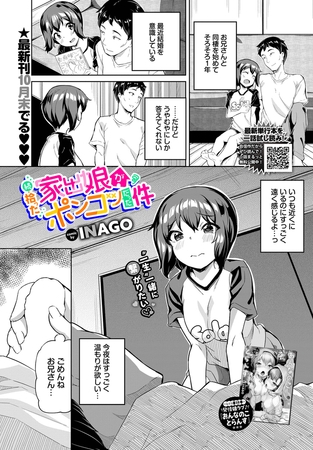 続 拾った家出娘がポンコツだった件