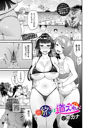 続・旅は道ズれ