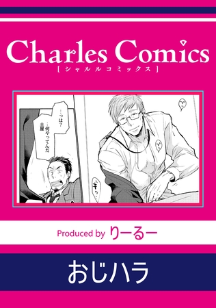 おじハラ おじハラ