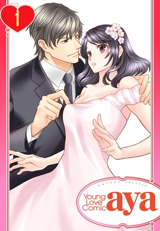 【期間限定 無料お試し版】【単話売】結婚を前提にセックスしてください。 1話 【期間限定 無料お試し版】【単話売】結婚を前提にセックスしてください。 1話