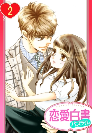 【期間限定 無料お試し版】【単話売】シュガーをおひとつ とろ甘御曹司のスウィートな誘惑 2話 【期間限定 無料お試し版】【単話売】シュガーをおひとつ とろ甘御曹司のスウィートな誘惑 2話