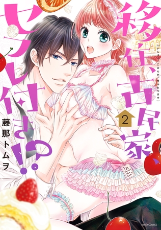 【期間限定 無料お試し版】移住、古民家、セフレ付き!? 2 【電子限定特典ペーパー付き】 【期間限定 無料お試し版】移住、古民家、セフレ付き!? 2 【電子限定特典ペーパー付き】