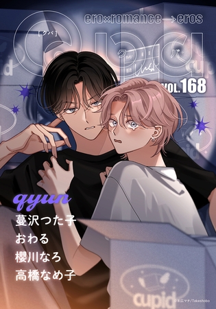 Qpa vol.168 キュン