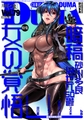 comicクリベロン DUMA Vol.85 [リイド社] | DLsite 成年コミック - R18
