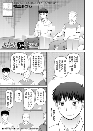 ふたなりの館へようこそ〈最終話〉 （樺島あきら）