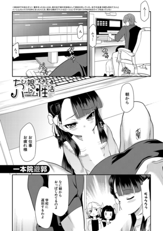 ちびっ娘ぬるぬるハーレム性活〈最終話〉 （一本院遊郭）