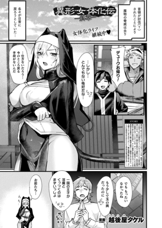 異形・女体化伝―終章―【単話】のタイトル画像