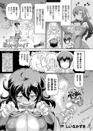 悪役令嬢に転生できなかったので悪女をこらしめます 第7話【単話】