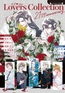 ラブコレ21stアニバーサリー [竹書房]