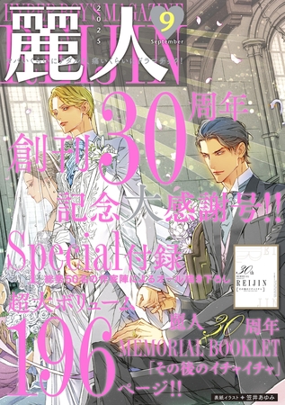 麗人2025年9月号