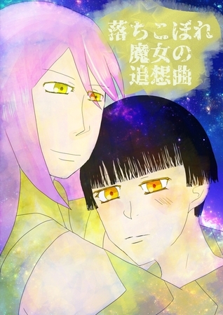 落ちこぼれ魔女の追想曲 1話 落ちこぼれ魔女の追想曲 1話
