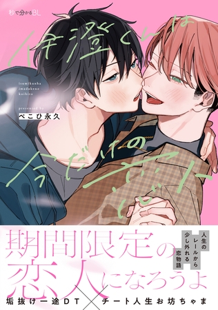 【期間限定 試し読み増量版 閲覧期限2025年12月14日】伊澄くんは今だけの恋人【電子限定かきおろし付】 【期間限定 試し読み増量版 閲覧期限2025年12月14日】伊澄くんは今だけの恋人【電子限定かきおろし付】