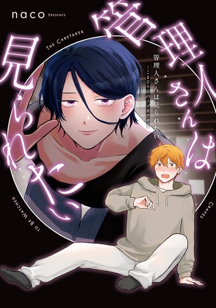 管理人さんは見られたい -こまどり荘のノゾキアナ- 管理人さんは見られたい -こまどり荘のノゾキアナ-