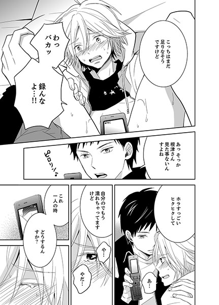 隠れDT男子が教える本当にときめくセックスの仕方２ サンプル2