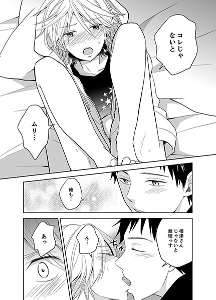 隠れDT男子が教える本当にときめくセックスの仕方２ サンプル3