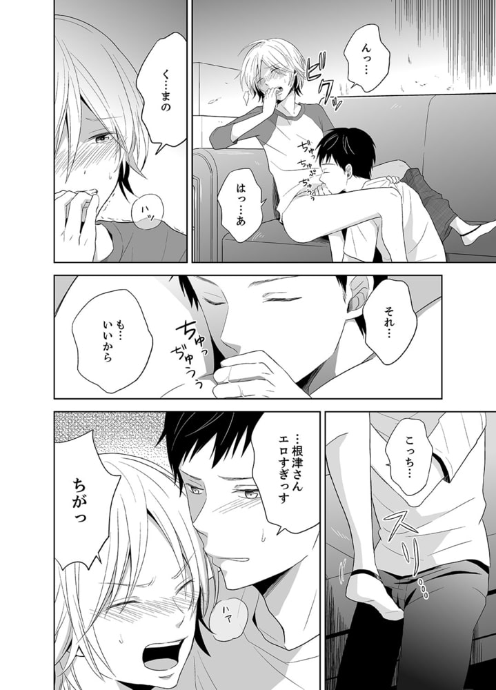 隠れDT男子が教える本当にときめくセックスの仕方２ サンプル4