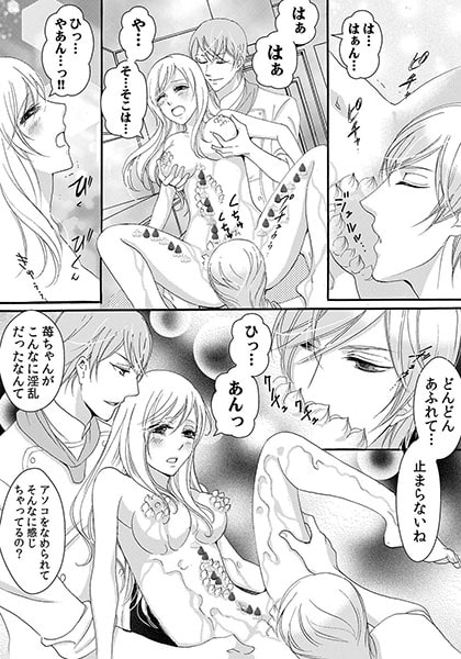 舐めて溶かして掻きまぜて。～イケメンパティシエの凌○オカシ教室～ 画像1