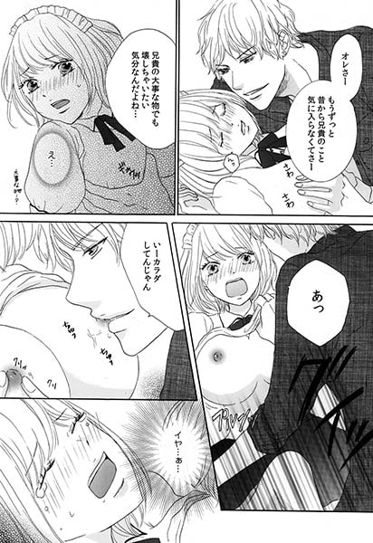 愛玩メイドのドS調教~甘くて痛いオシオキ性活~ 画像1