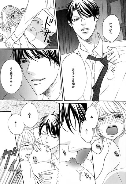 愛玩メイドのドS調教~甘くて痛いオシオキ性活~ 画像2