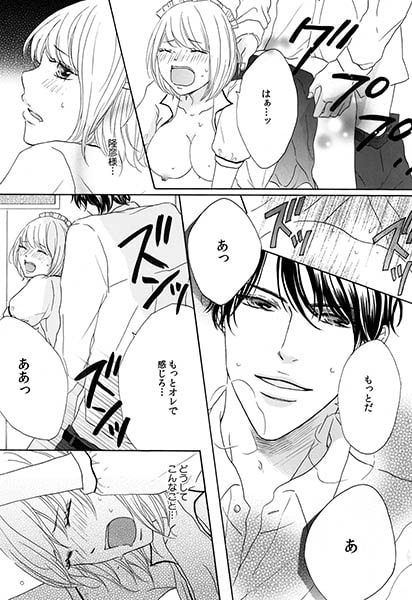 愛玩メイドのドS調教~甘くて痛いオシオキ性活~ 画像3
