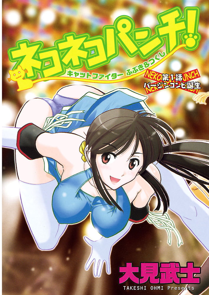 ネコネコパンチ 少年画報社 Dlsite Comipo