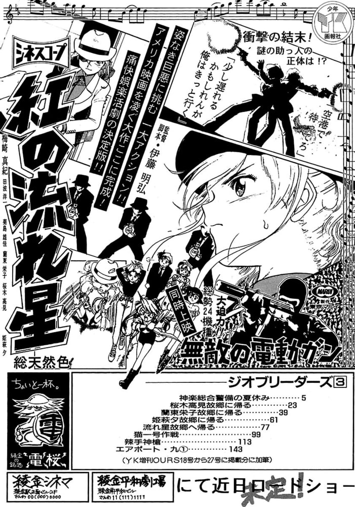 ジオブリーダーズ ３ 少年画報社 Dlsite Comipo