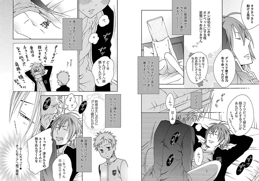 桃尻荘の男子Part.4 サンプル1
