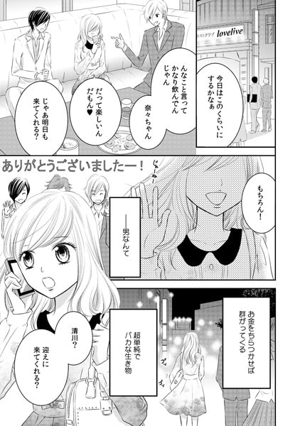W家政夫~ケダモノのシツケ~(1) 画像1