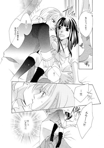 海賊王子に囚われて!? ~今日からお前はオレの女だ~(1) 画像2