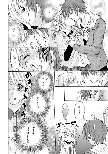 シェアミーハウス~ケモノ男子と逆ハーレム生活~(1) 画像2