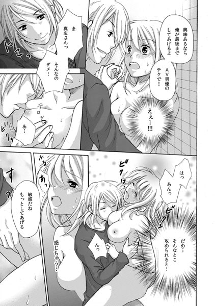 シェアミーハウス~ケモノ男子と逆ハーレム生活~(1) 画像3
