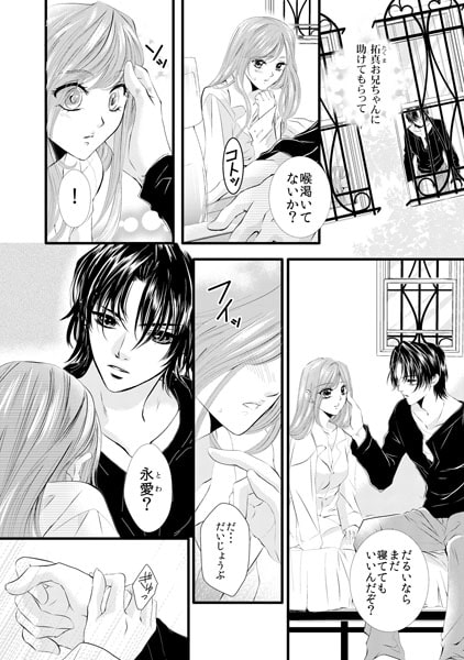 呪われた秘蜜のカラダ~不老不死のラブジュースを持つ女~(2) 画像1