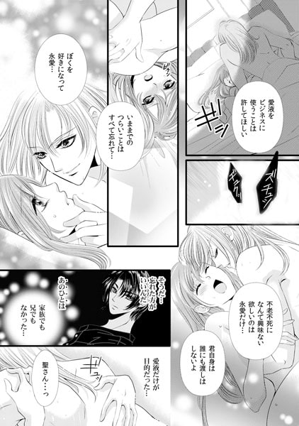 呪われた秘蜜のカラダ~不老不死のラブジュースを持つ女~(2) 画像2