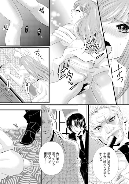 呪われた秘蜜のカラダ~不老不死のラブジュースを持つ女~(2) 画像3