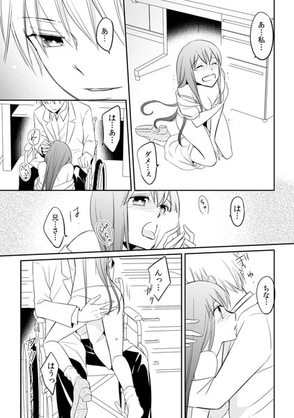 パブロフの女~実験台にされるワタシ~(3) 画像1